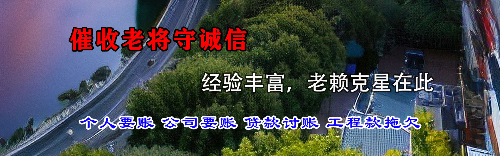 赤坎清债公司