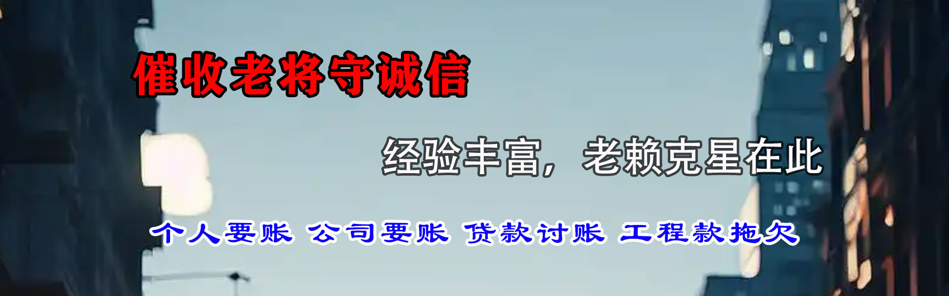 赤坎追债公司